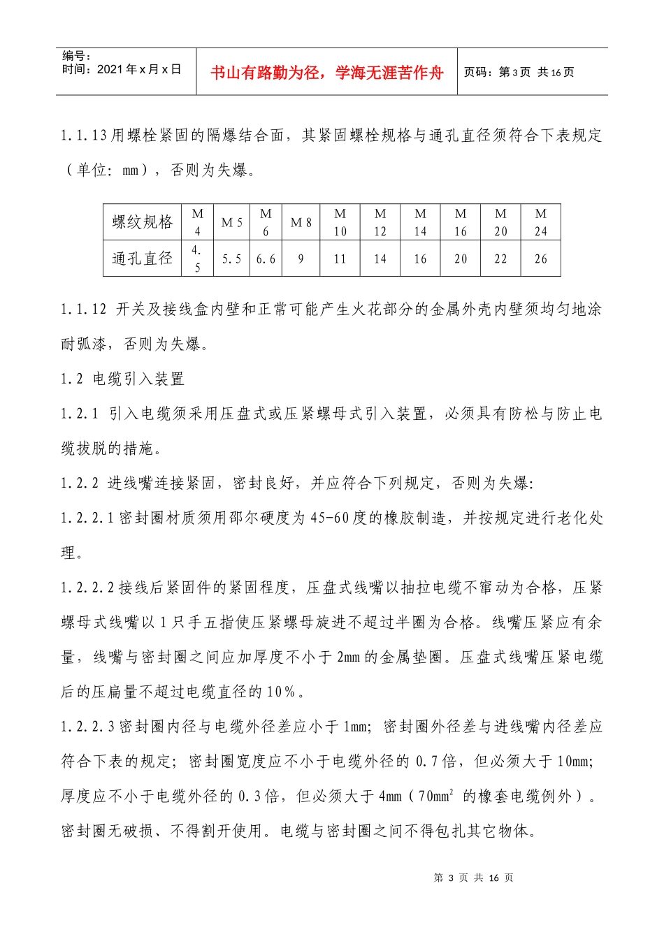 矿井电气常用标准及规定_第3页