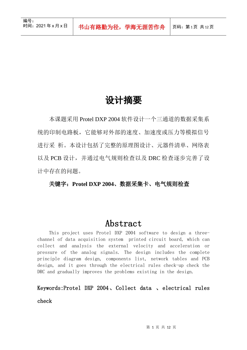 电子线路CAD课程设计_第1页