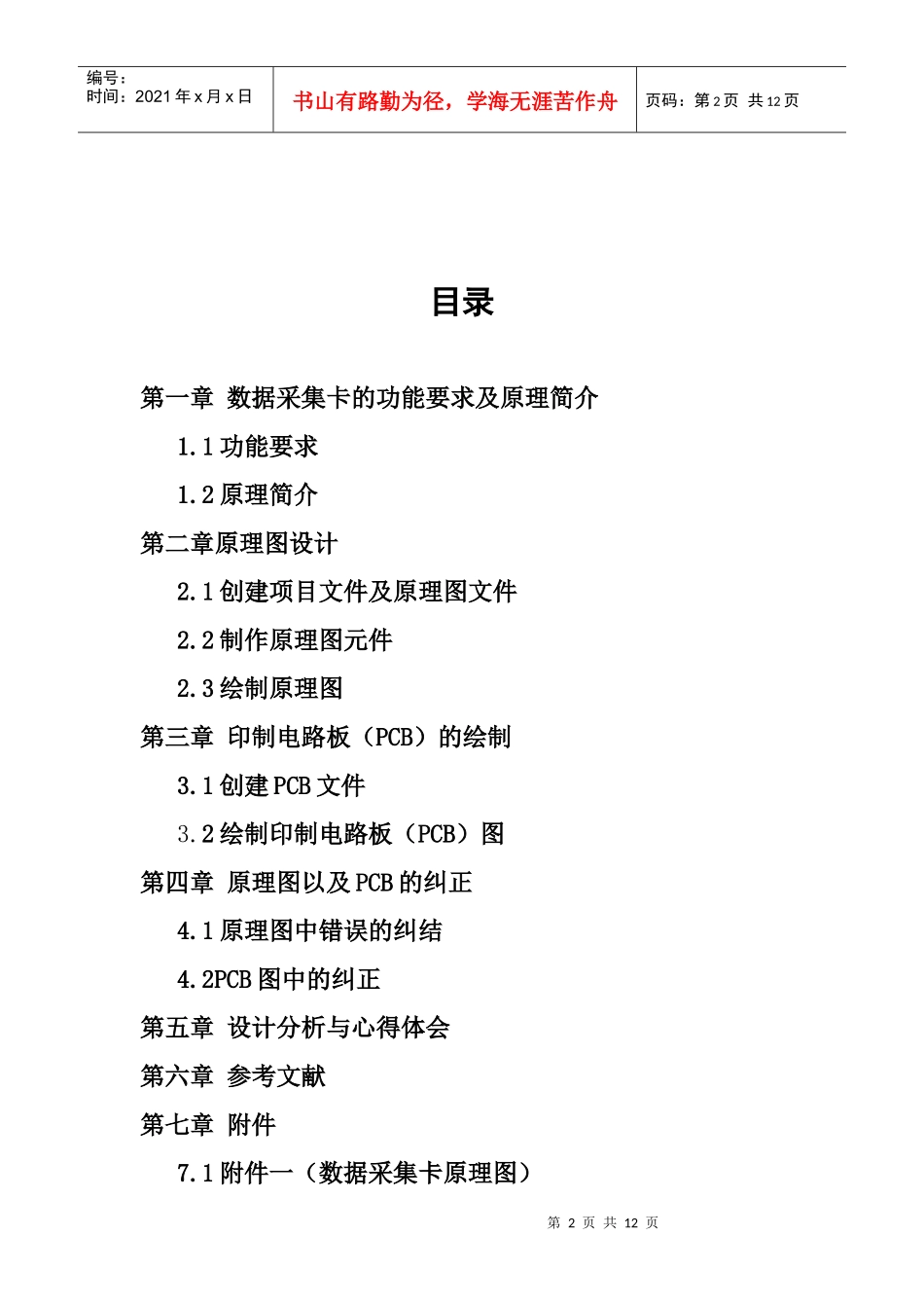 电子线路CAD课程设计_第2页