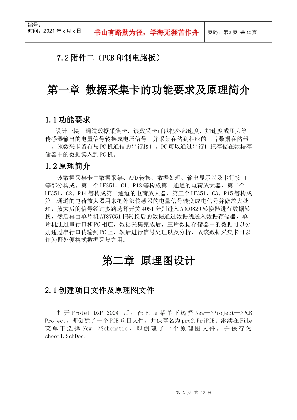 电子线路CAD课程设计_第3页