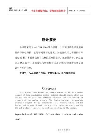 电子线路CAD课程设计