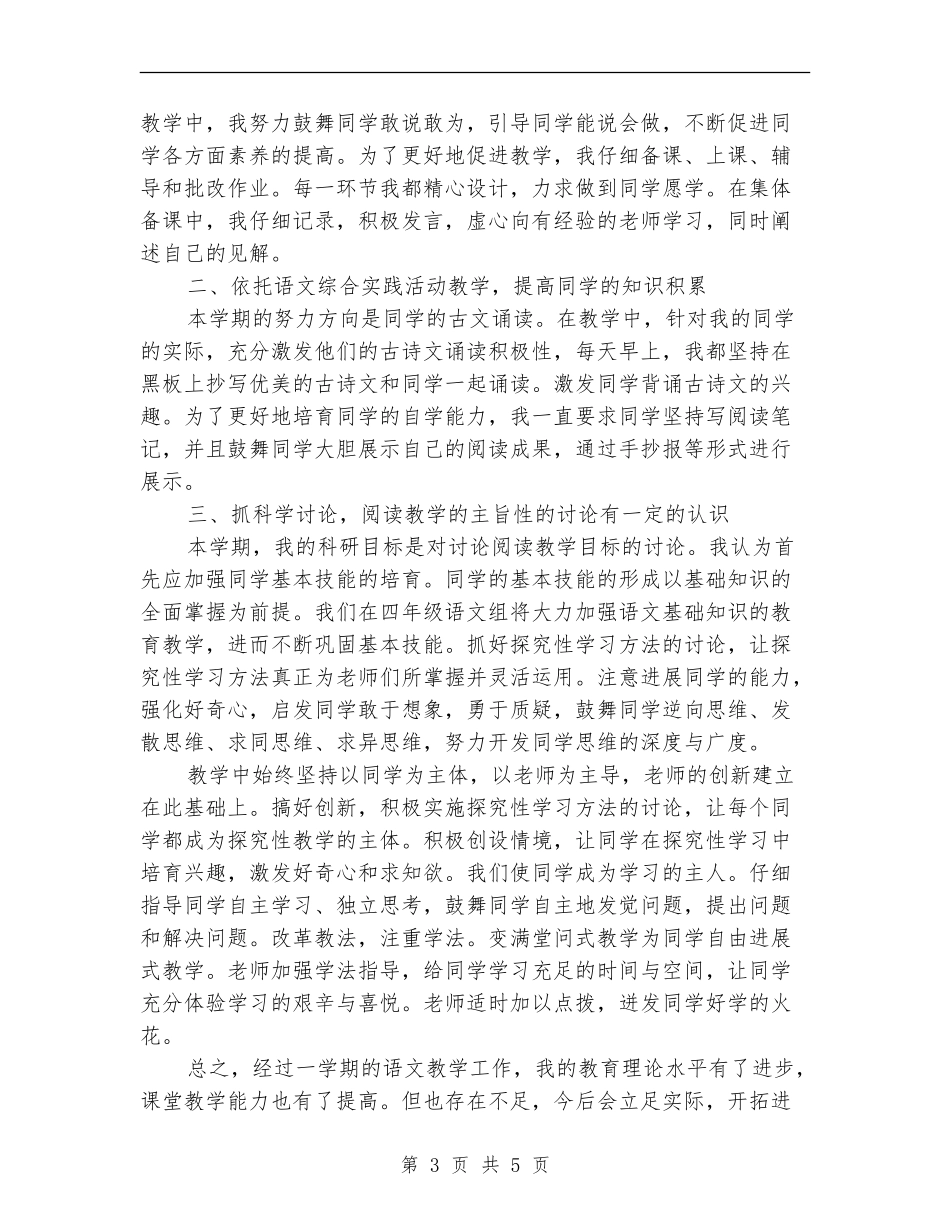 超市2024年度工作总结_第3页