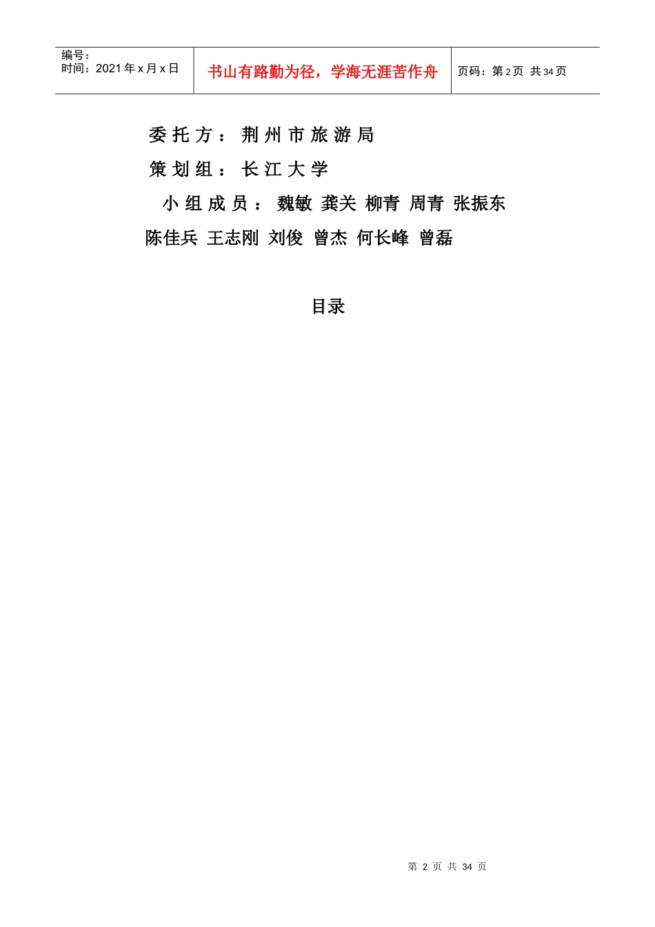 荆州古城旅游推广策划方案分析_第2页