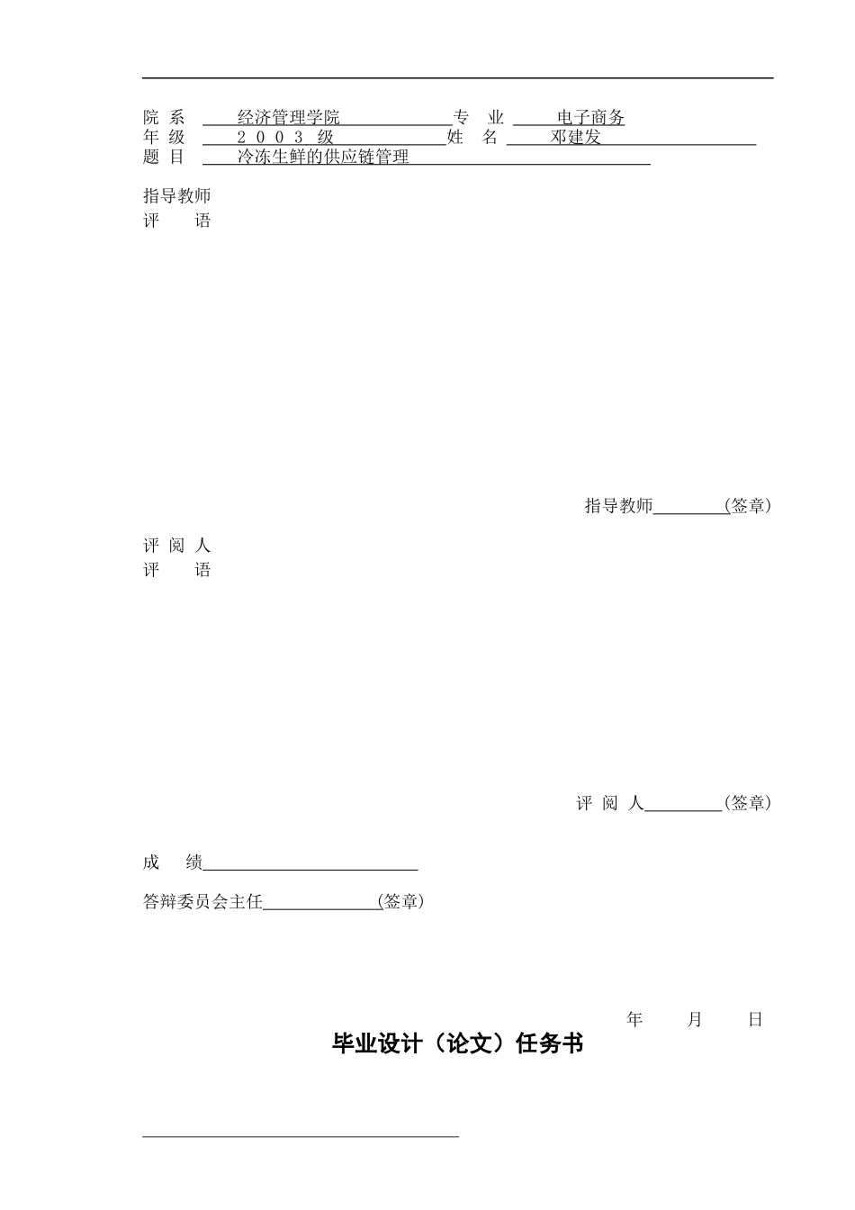 饮食行业的采购供应莲管理论文_第2页