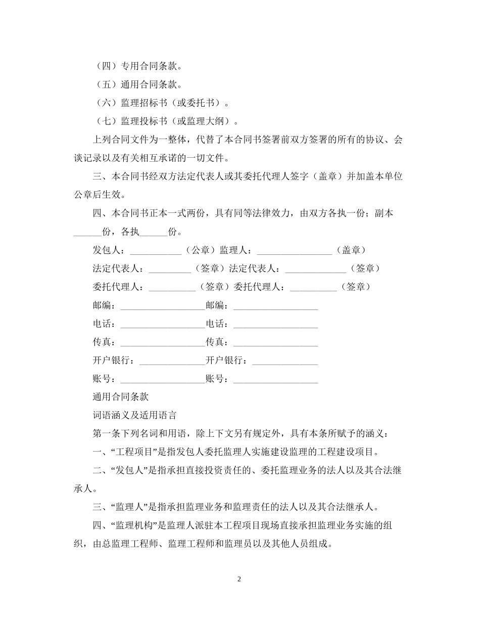 水利工程建设监理合同_第2页