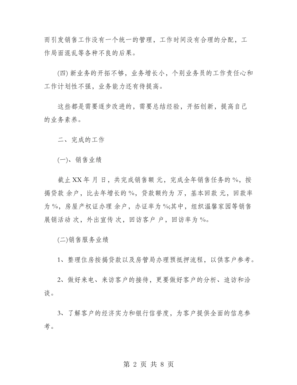 2024年房地产经纪人工作总结范文_第2页