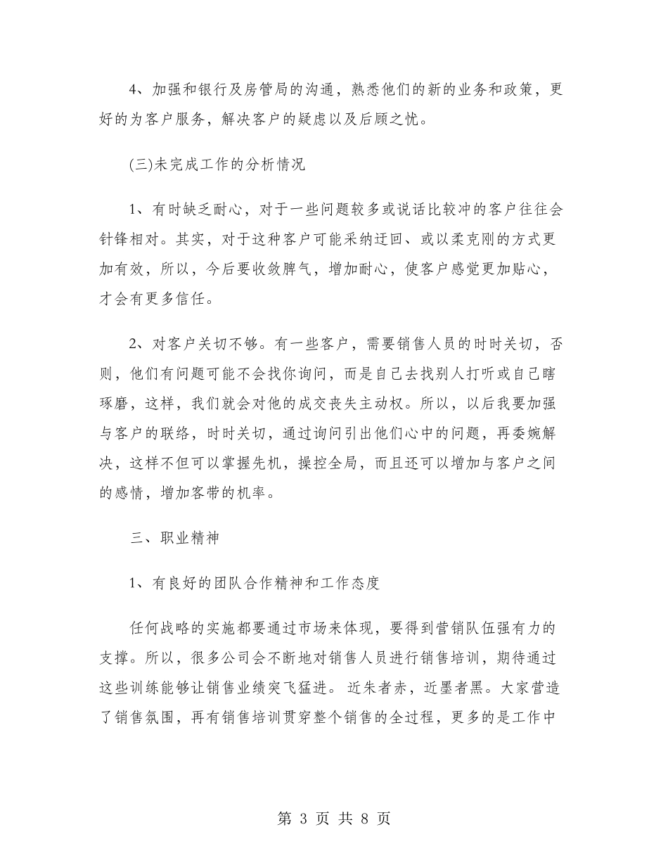 2024年房地产经纪人工作总结范文_第3页