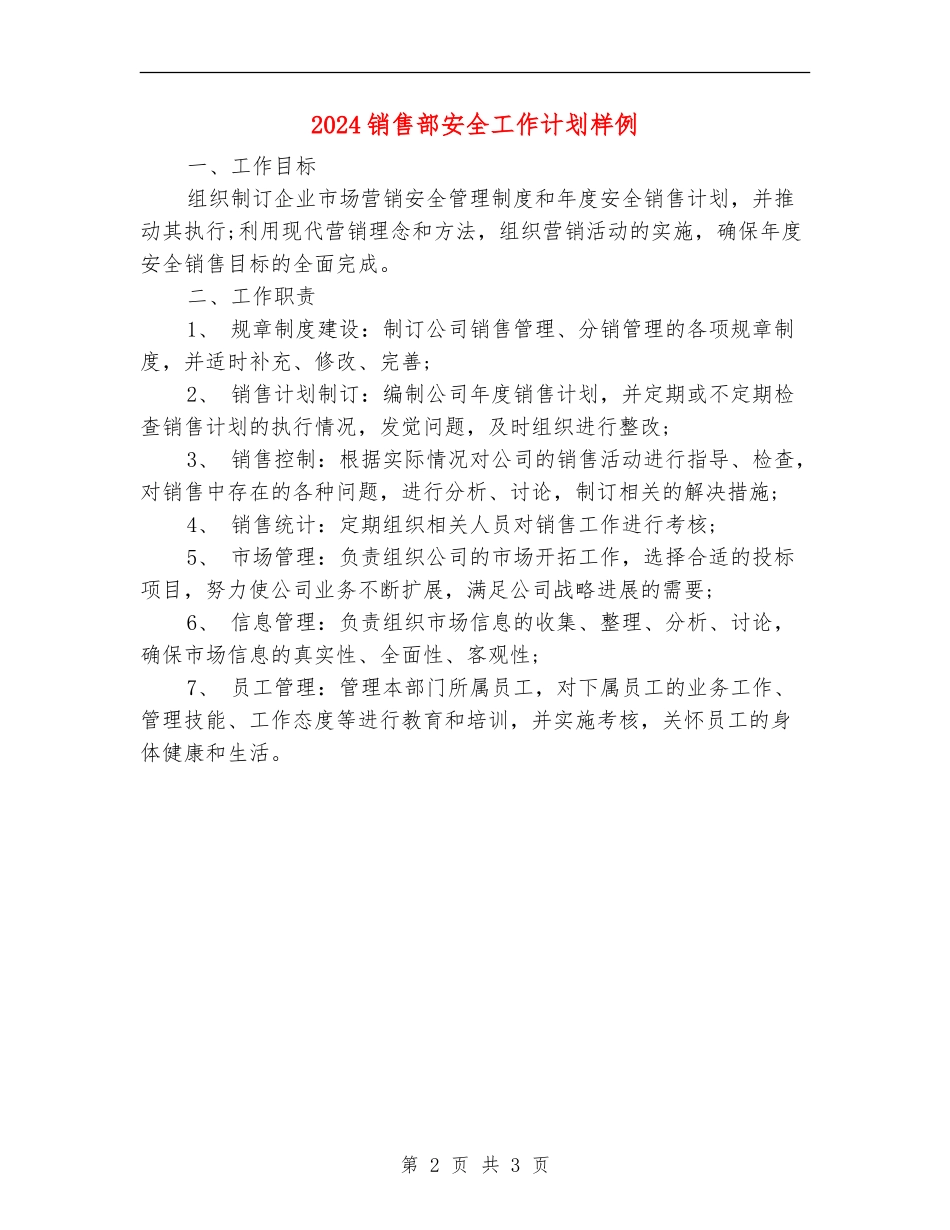 2024销售部安全工作计划样例_第2页