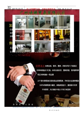 第一手好的红酒免费加盟代理或批发国外进口红酒货源价格便宜
