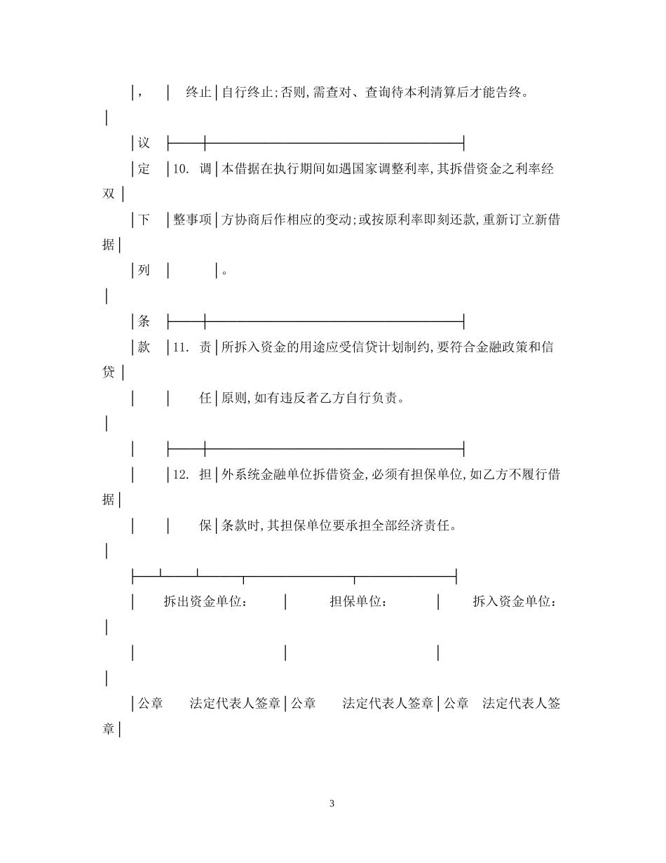 拆借资金借据合同范本_第3页