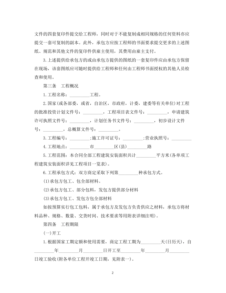 广州市建设工程施工合同范本3篇_第2页