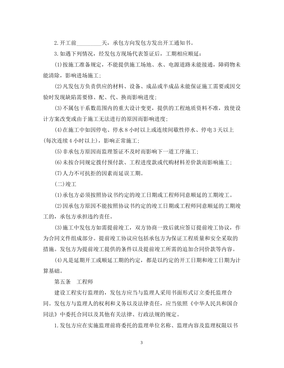 广州市建设工程施工合同范本3篇_第3页