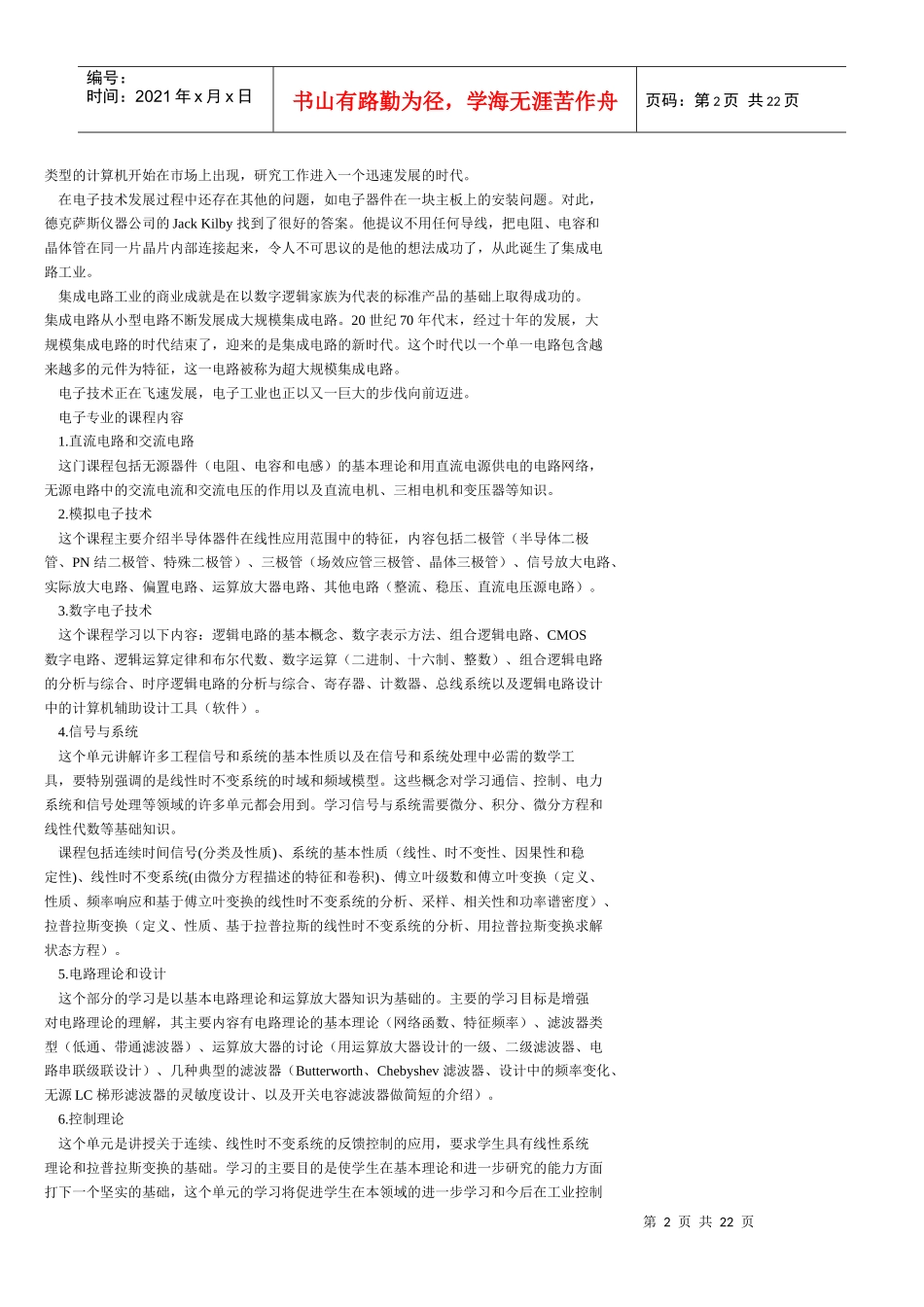 电子信息工程专业英语翻译课后习题_第2页