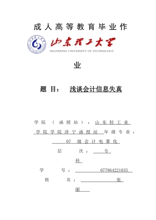 浅谈会计信息失真