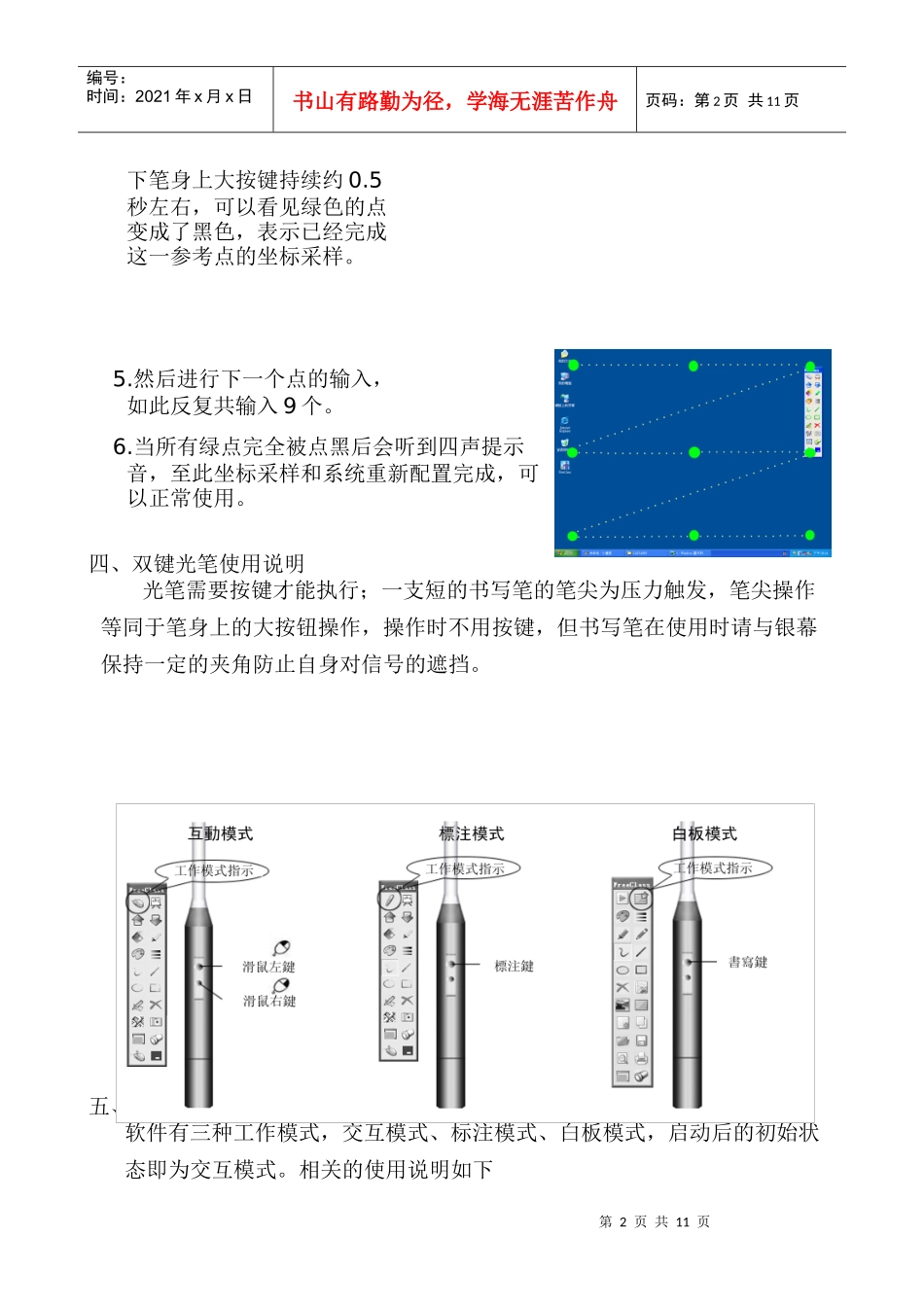 电子白板使用说明_第2页