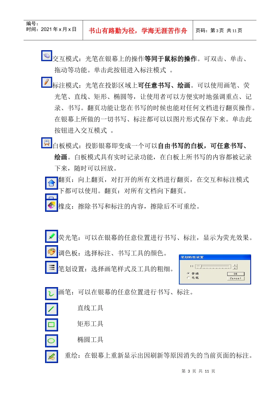 电子白板使用说明_第3页