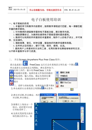 电子白板使用说明