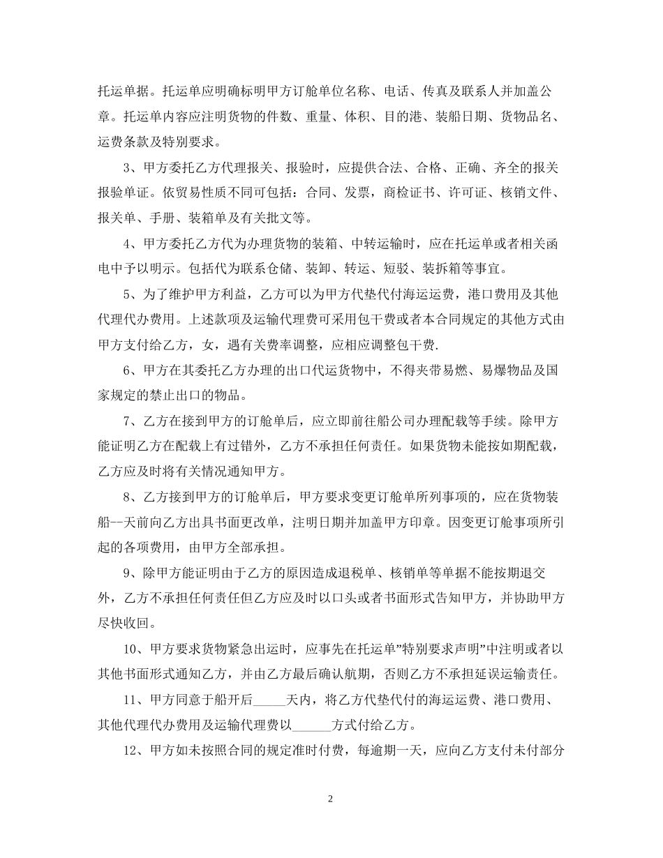 运输代理合同范本3篇_第2页