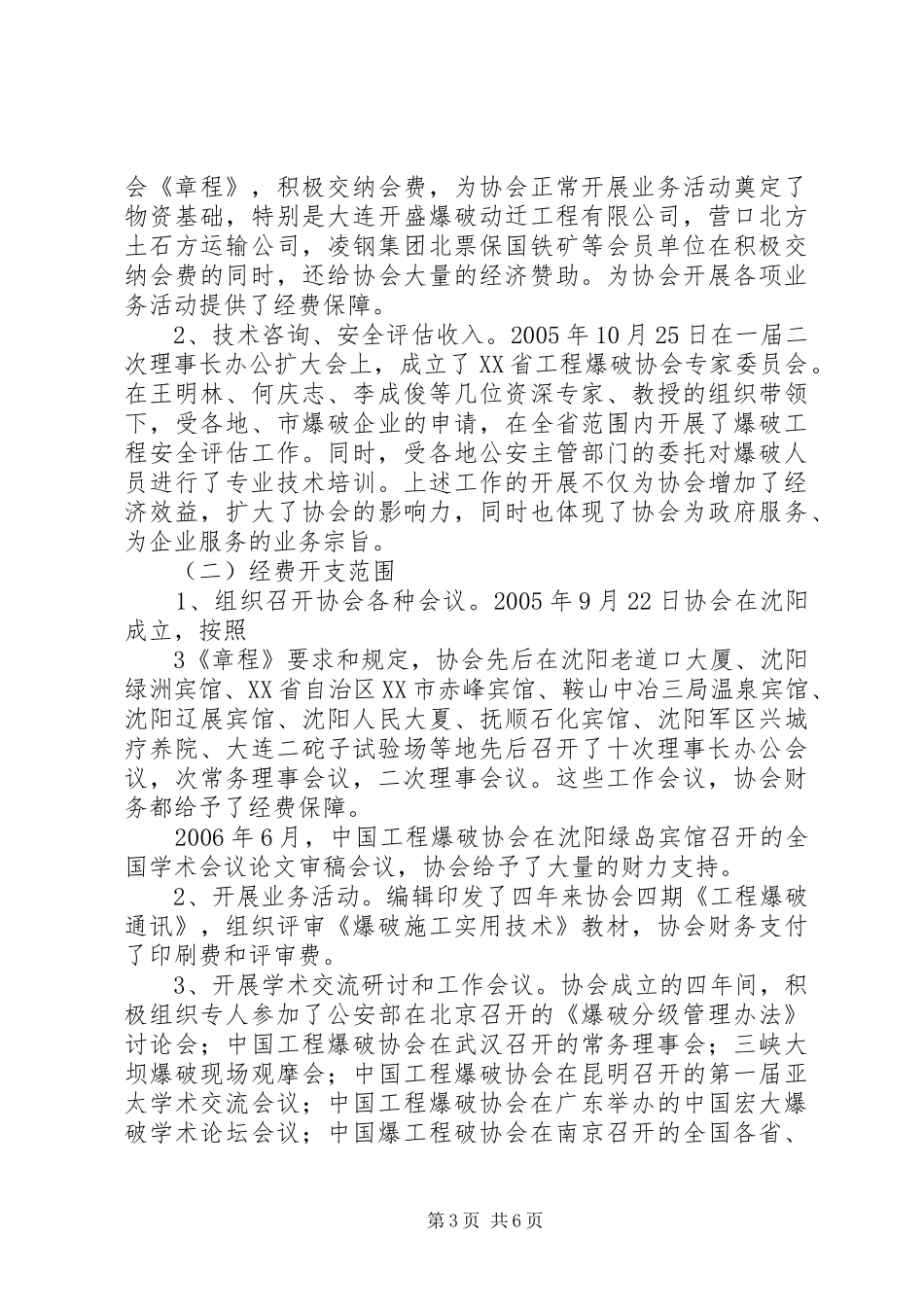 XX省工程爆破协会第一届四次理事会财务报告_第3页