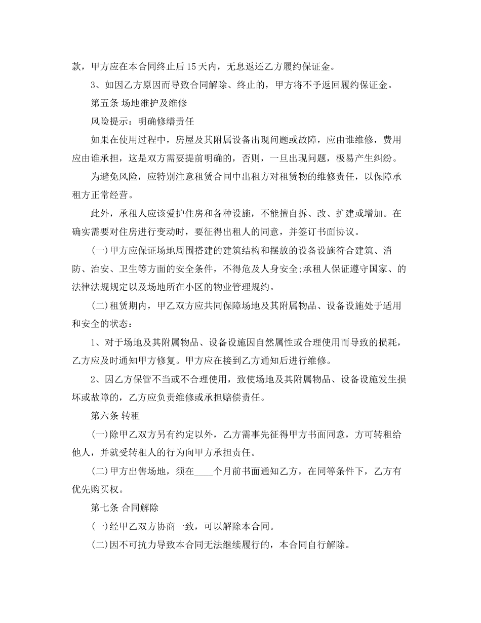 年经营场地租赁合同范本_第3页
