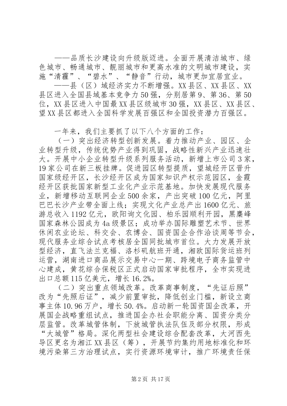 XX年XX市政府工作报告_5 (46)_第2页