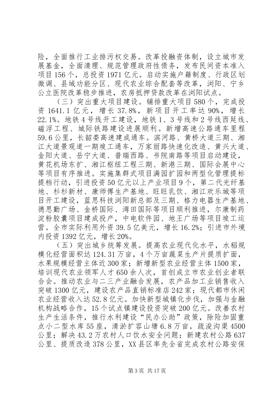 XX年XX市政府工作报告_5 (46)_第3页
