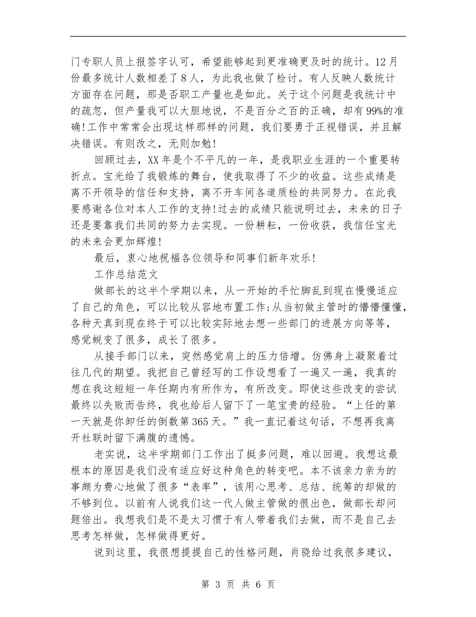 2024年统计员年终工作总结范文_第3页