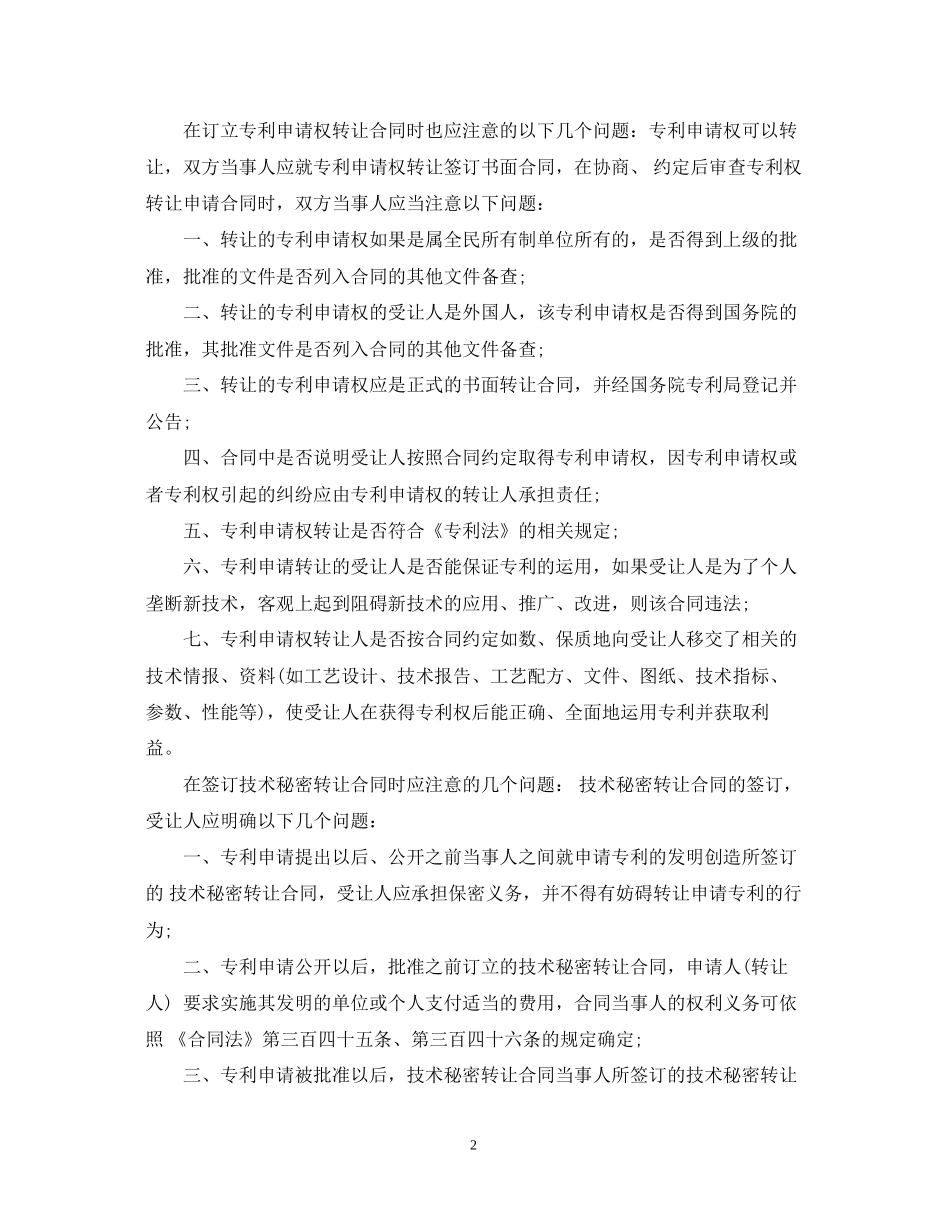 技术转让合同签订注意事项_第2页