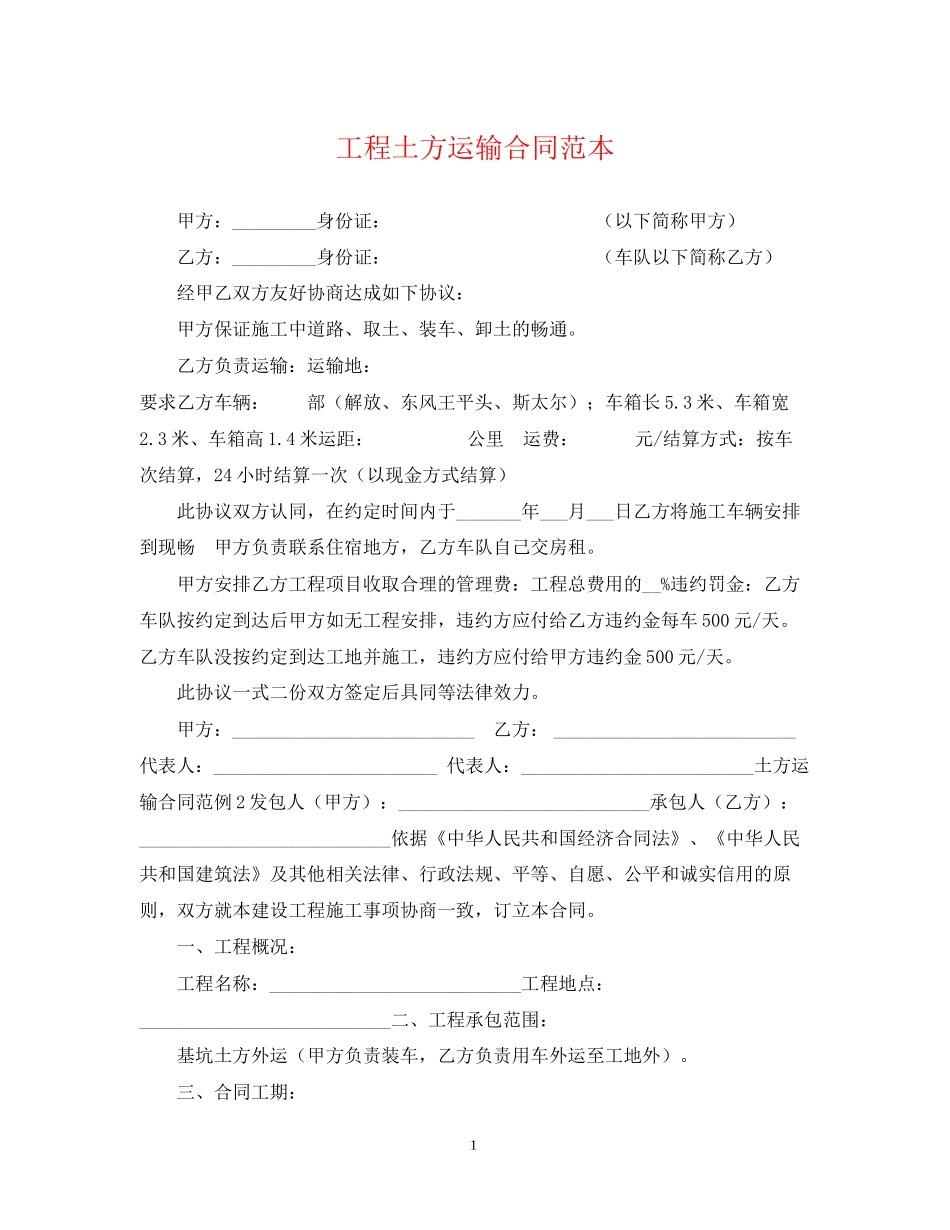 工程土方运输合同范本_第1页