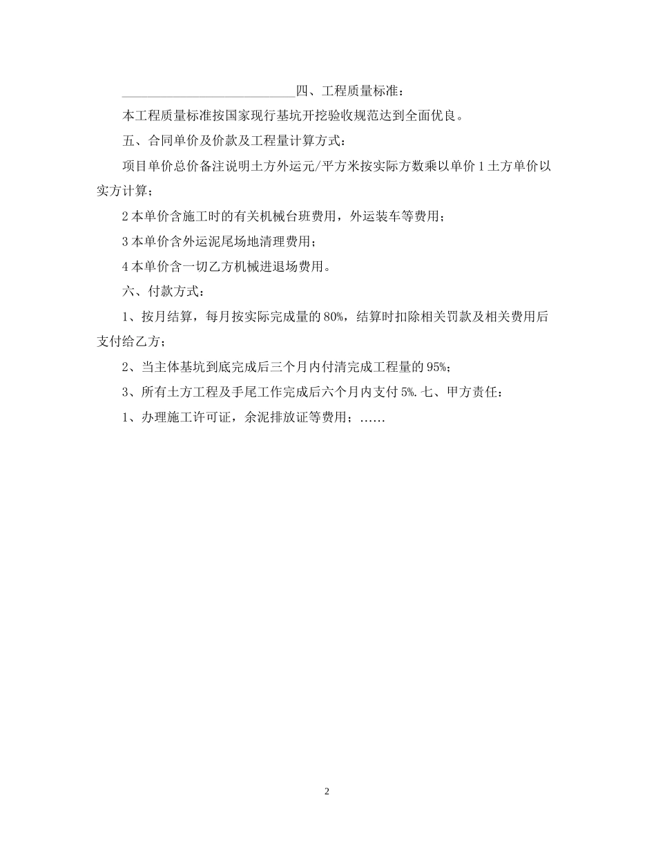 工程土方运输合同范本_第2页