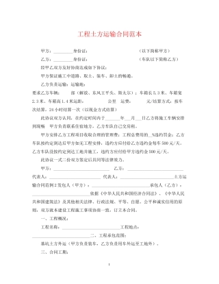 工程土方运输合同范本