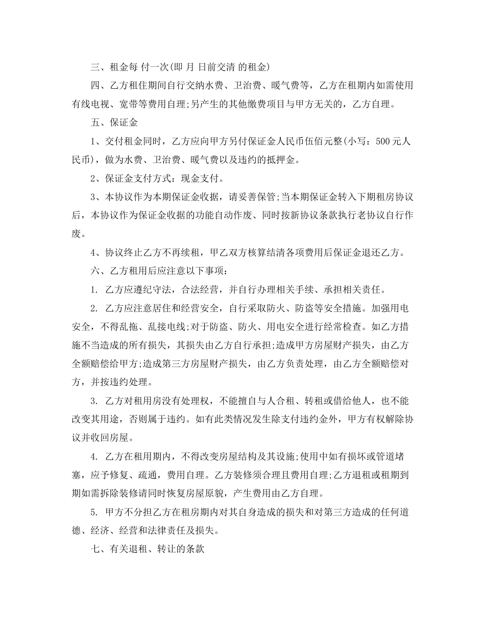 单位租房协议书范本精选_第3页