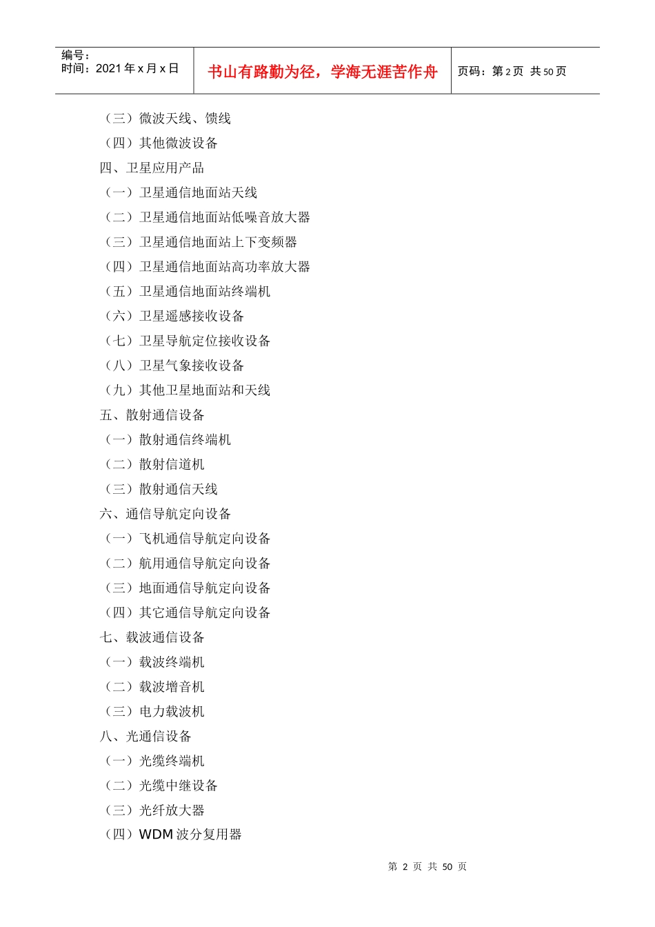 电子信息产品分类注释(doc53)(1)_第2页