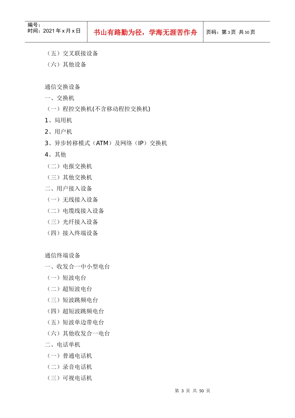 电子信息产品分类注释(doc53)(1)_第3页