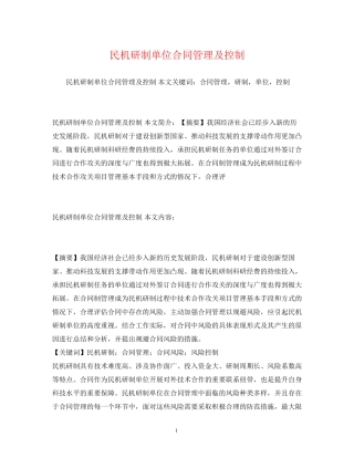 民机研制单位合同管理及控制