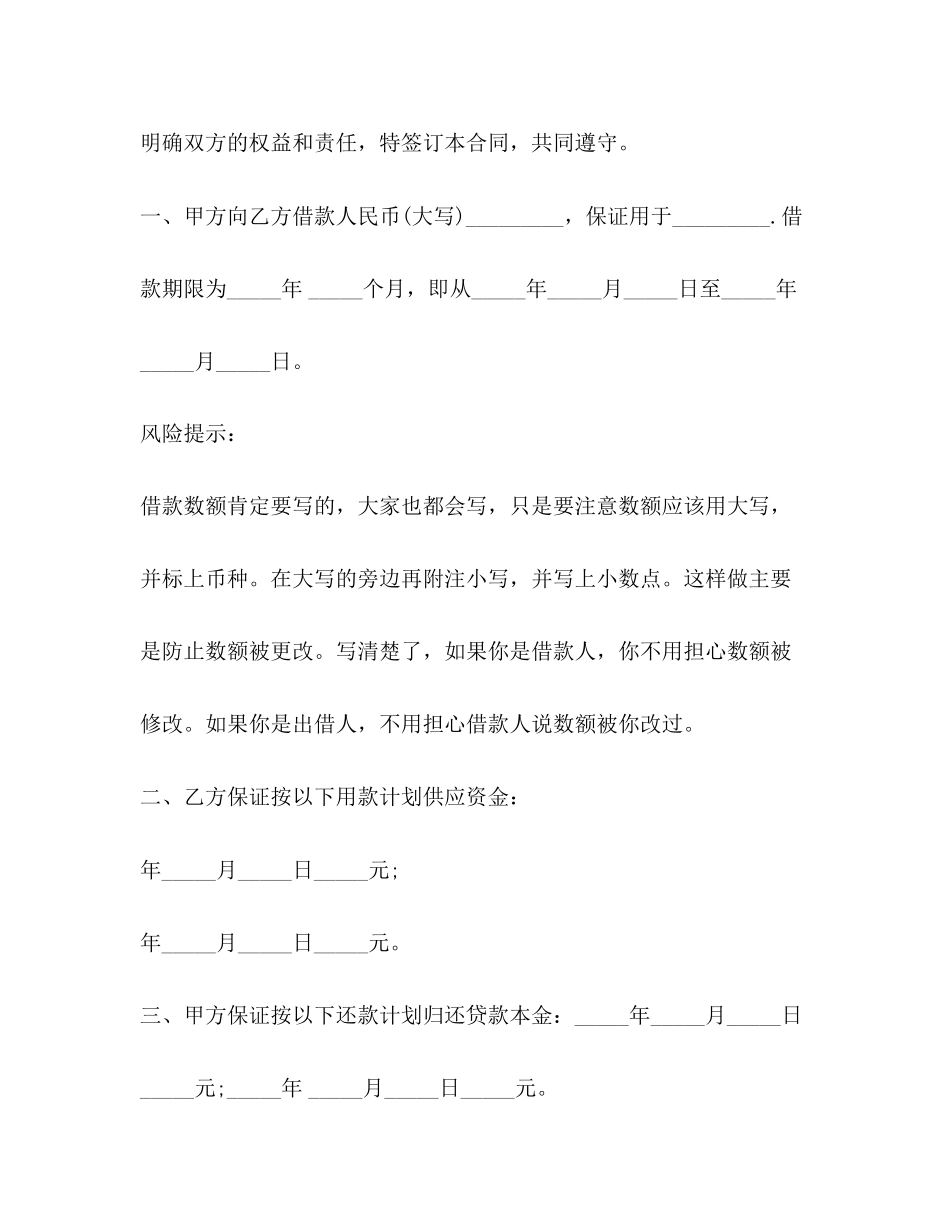 按揭贷款借款合同范本_第2页