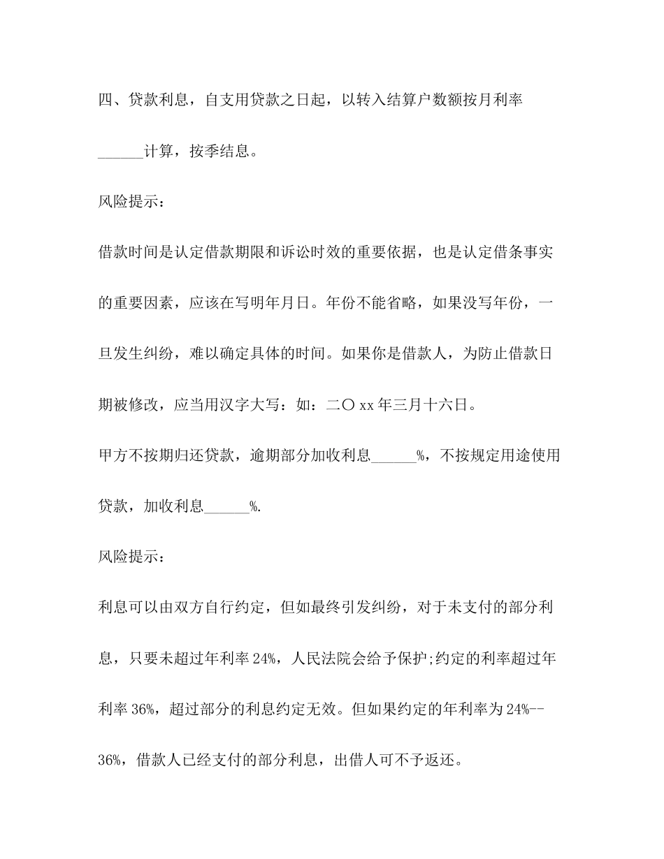 按揭贷款借款合同范本_第3页