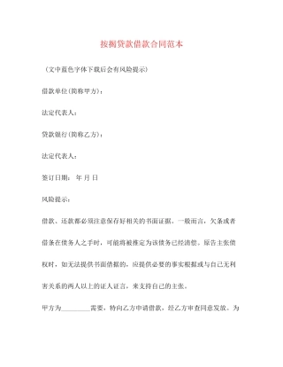 按揭贷款借款合同范本