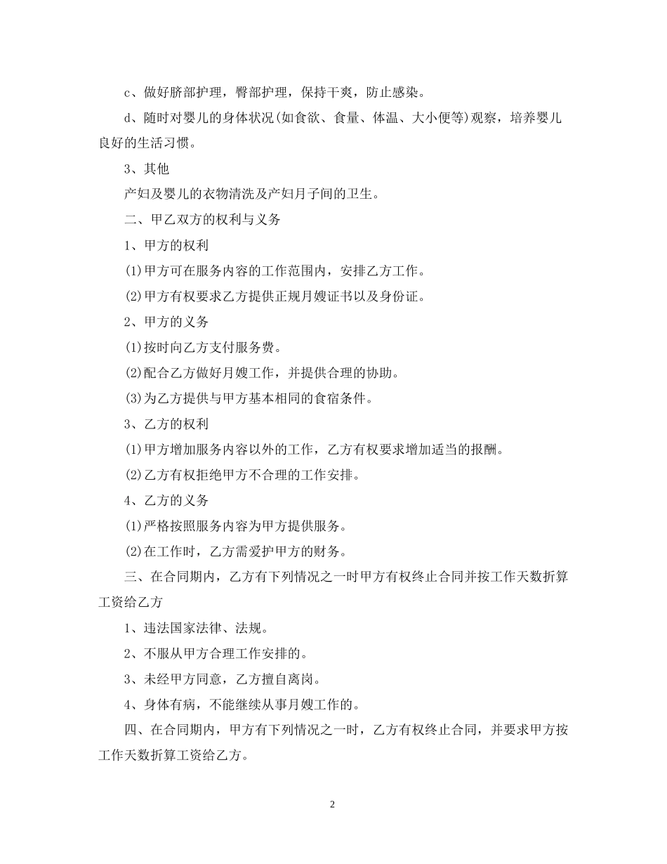 年月嫂雇佣合同范本_第2页