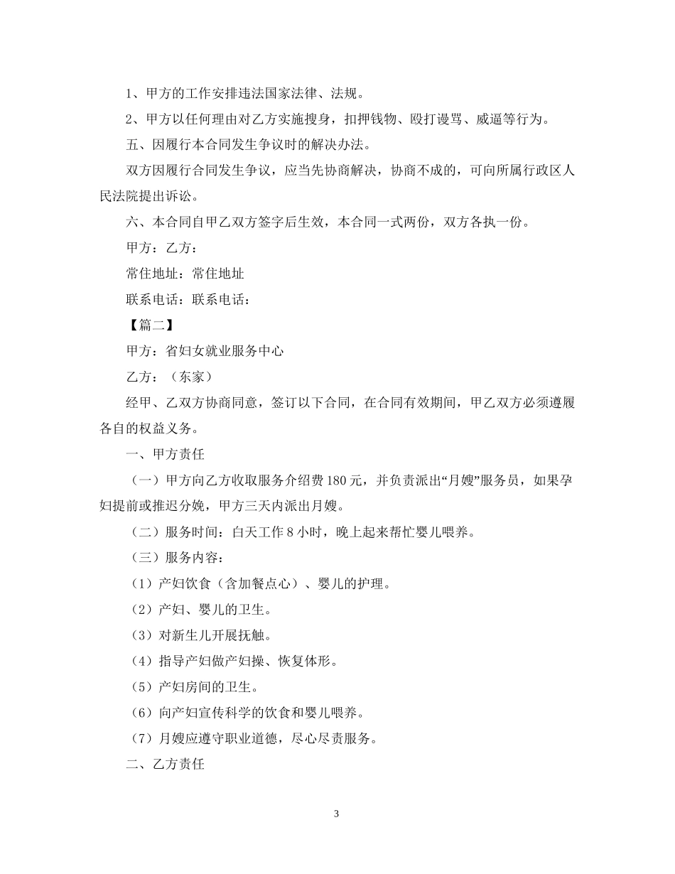 年月嫂雇佣合同范本_第3页