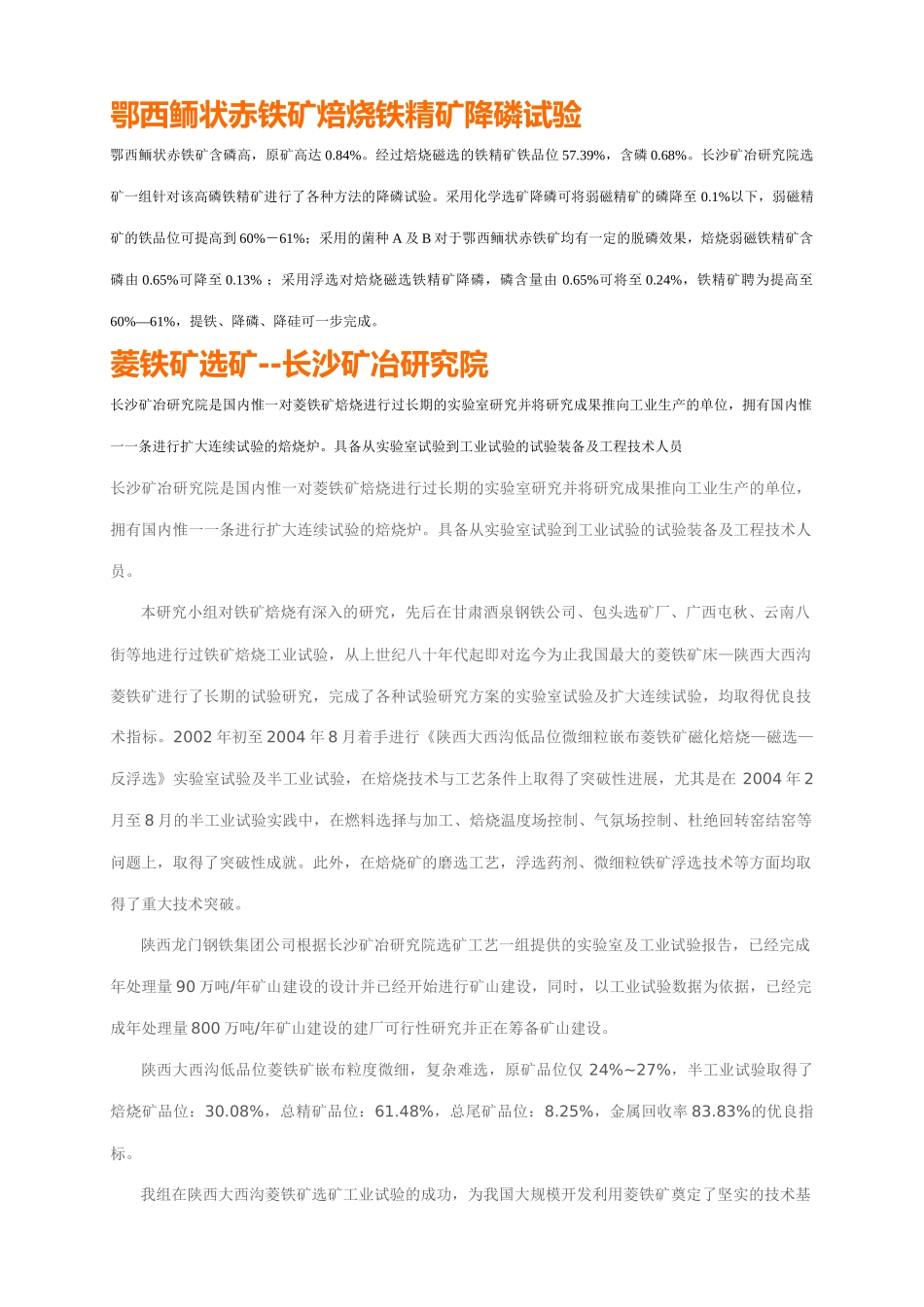鄂西鲕状赤铁矿焙烧铁精矿降磷试验_第1页