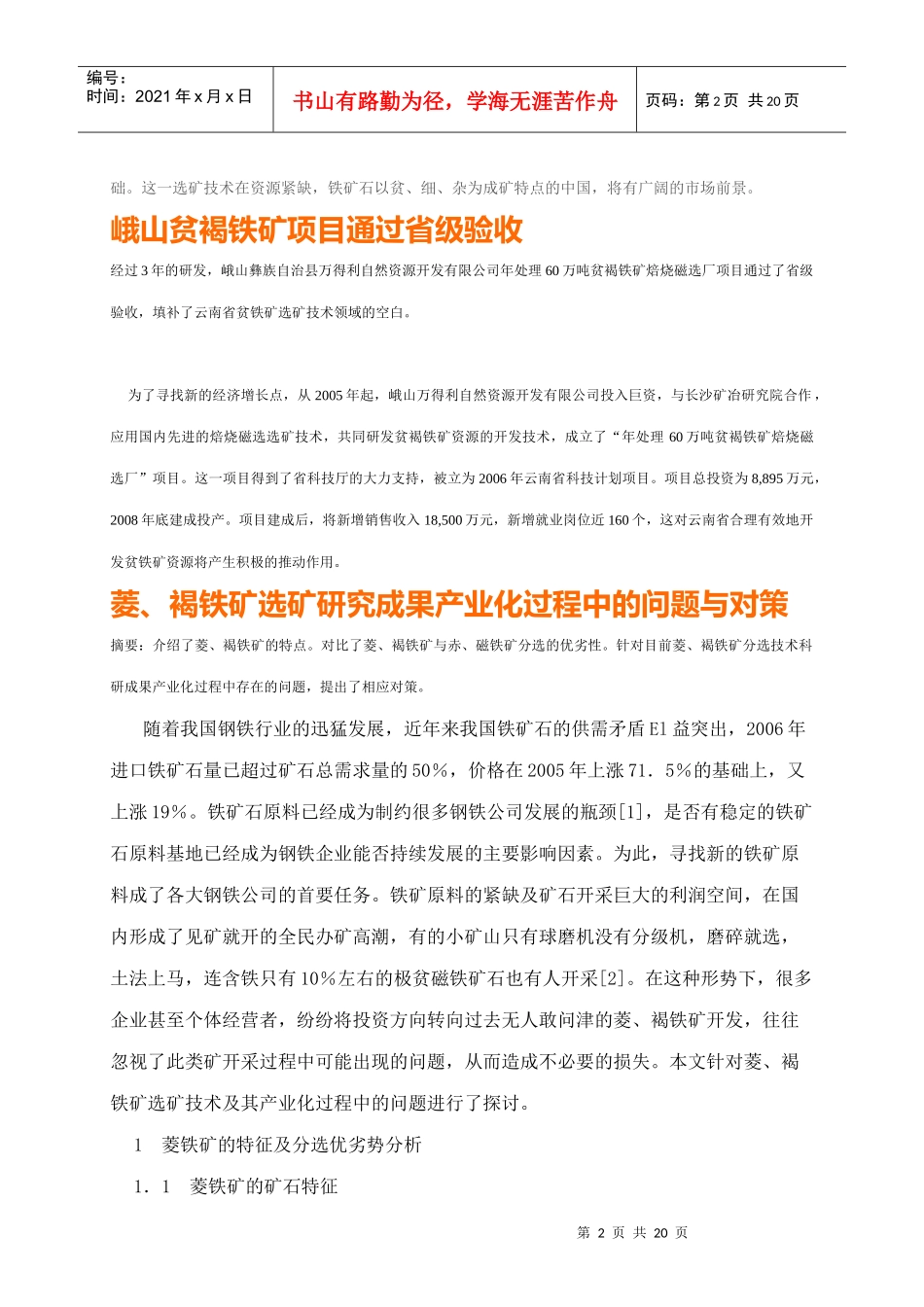 鄂西鲕状赤铁矿焙烧铁精矿降磷试验_第2页