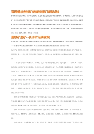 鄂西鲕状赤铁矿焙烧铁精矿降磷试验