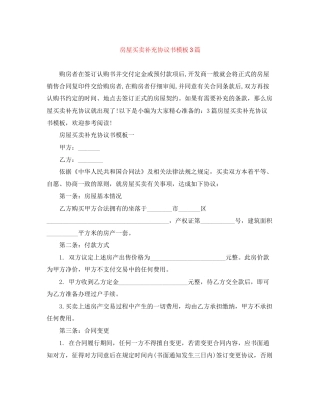 房屋买卖补充协议书模板3篇