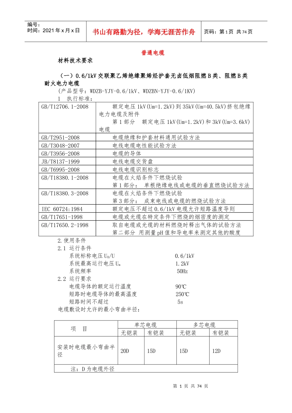 电缆等技术要求_第1页