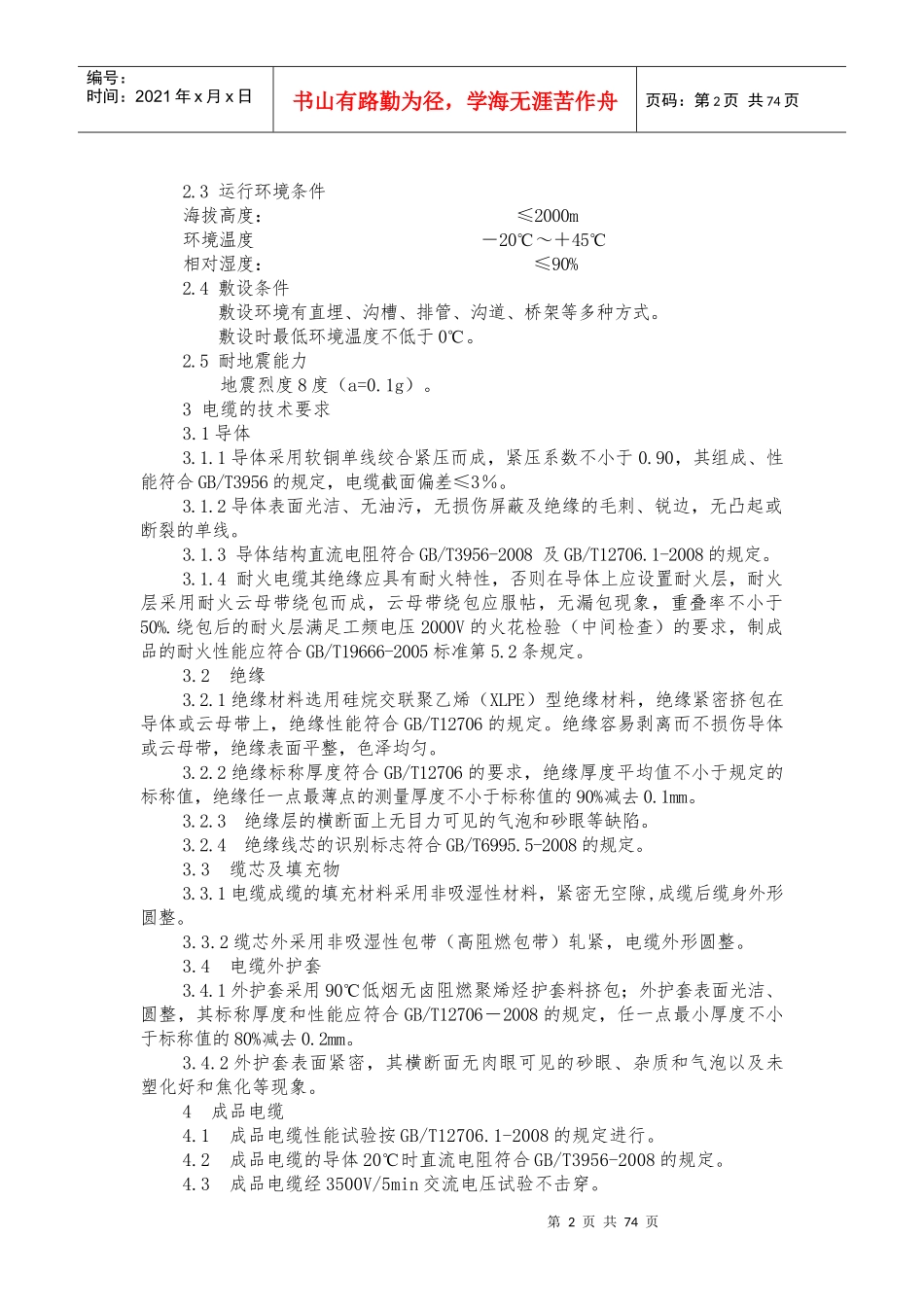 电缆等技术要求_第2页