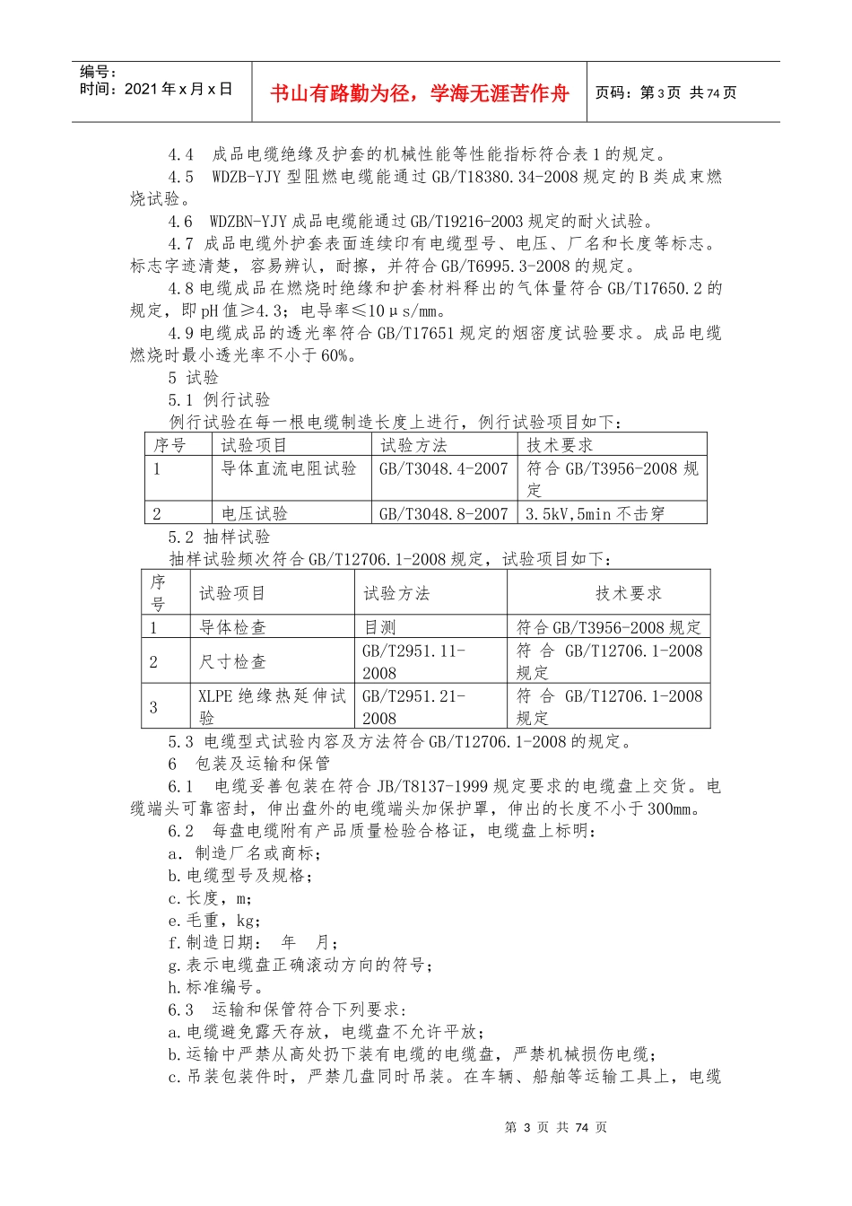 电缆等技术要求_第3页