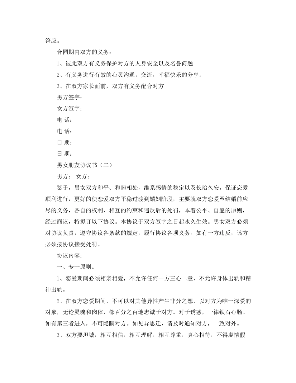 男女朋友协议书范本三则_第2页