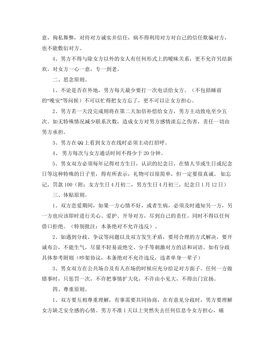 男女朋友协议书范本三则_第3页