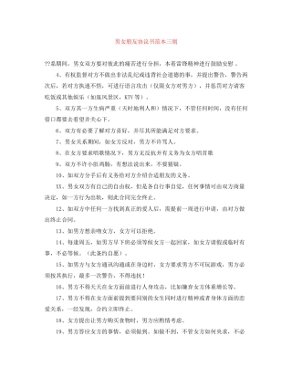 男女朋友协议书范本三则